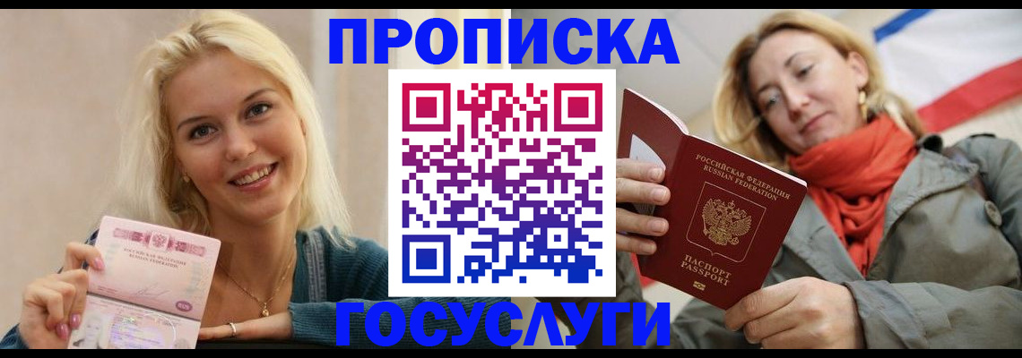 прописка гарантия в Чистополье