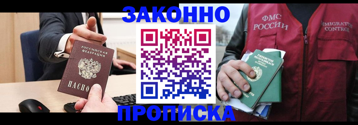 прописка гарантия в Чистополье